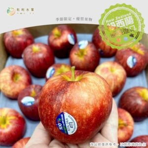 紐西蘭加拉蘋果