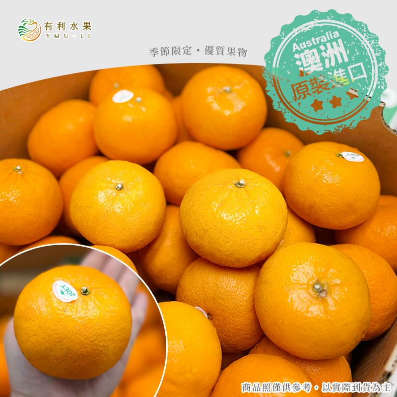 澳洲茂谷柑